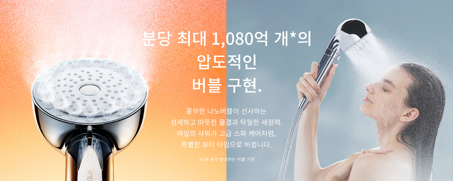 圧倒的なバブル数｜ナノバブル シャワーヘッド MYTREX HIHO FINE BUBBLE+ MYTREX　マイトレックス