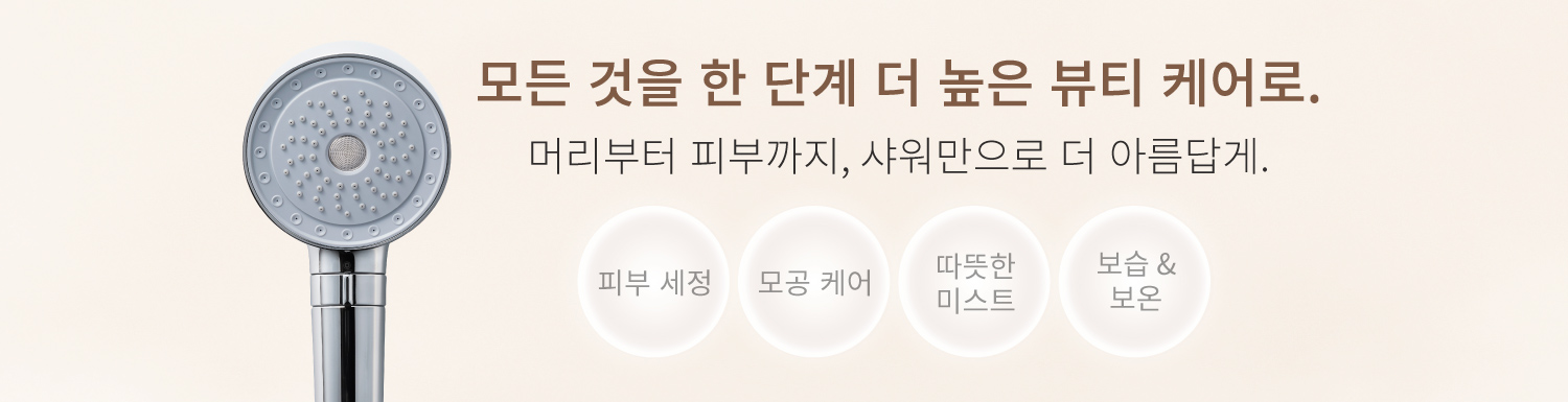 泡美容で髪・頭皮・肌を美しく｜ナノバブル シャワーヘッド MYTREX HIHO FINE BUBBLE+ MYTREX　マイトレックス