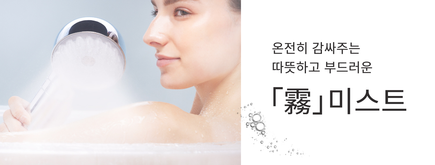 MEGUMIさん愛用｜ナノバブル シャワーヘッド MYTREX HIHO FINE BUBBLE+ MYTREX　マイトレックス